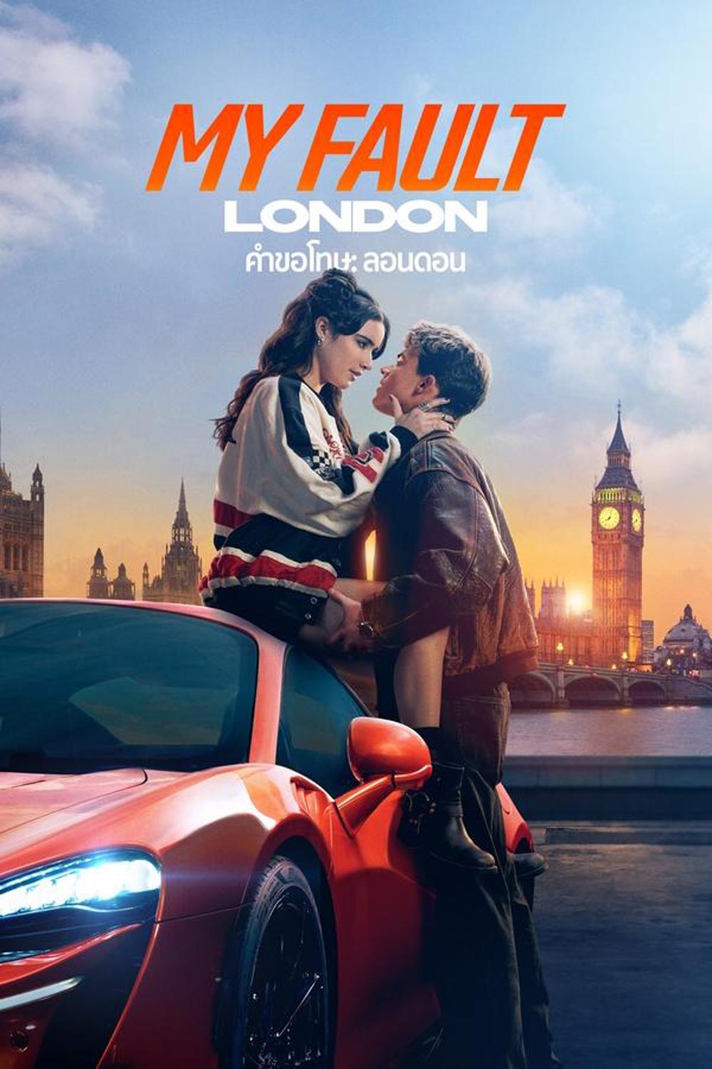 My Fault London คำขอโทษ ลอนดอน (2025)