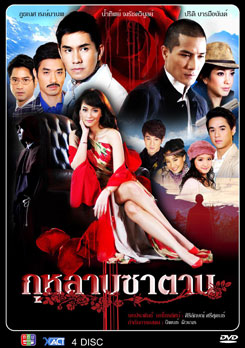 กุหลาบซาตาน