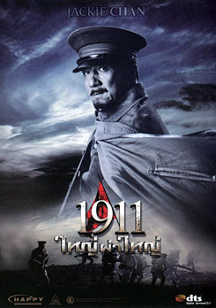 1911 ใหญ่ผ่าใหญ่