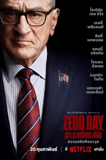 (ตอนที่ 1 ซับไทยเท่านั้น)Zero Day (2025) เจาะระบบโลกสะเทือน (6 Ep.จบ)