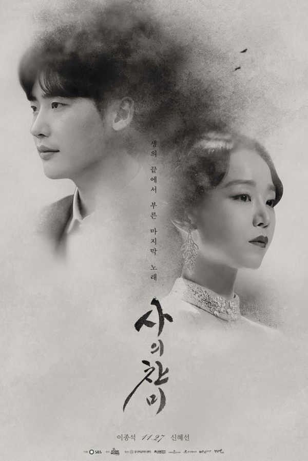 Hymn of Death เพลงรักหัวใจสลาย (2018) 3 ตอนจบ
