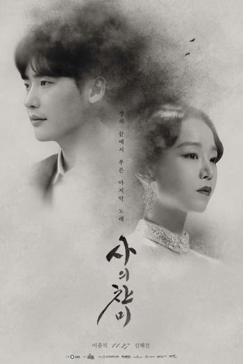 Hymn of Death เพลงรักหัวใจสลาย (2018) 3 ตอนจบ