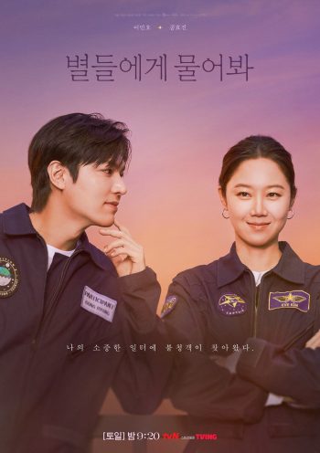 When the Stars Gossip ดาวระยิบกระซิบรัก (2025) 16 ตอนจบ