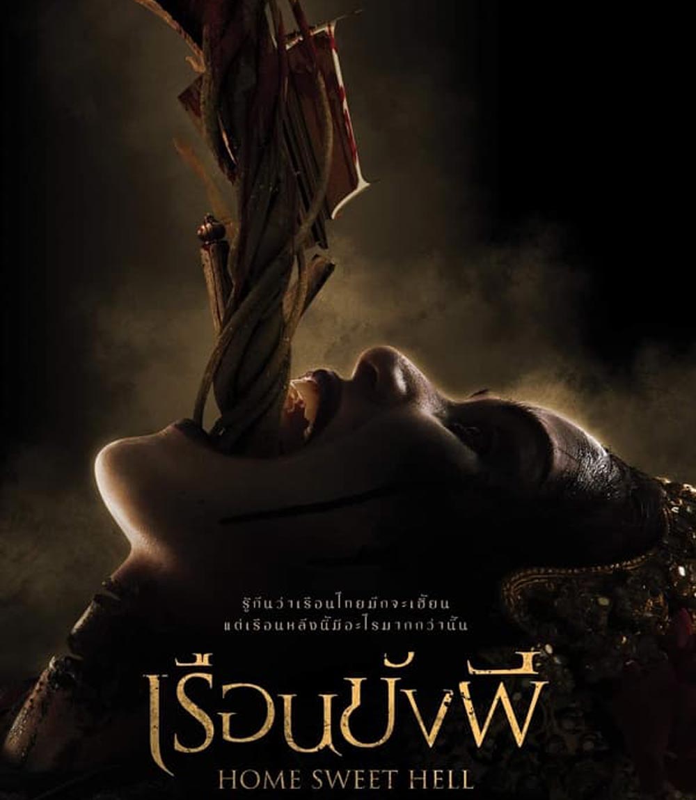 Home Sweet Hell เรือนขังผี (2023)