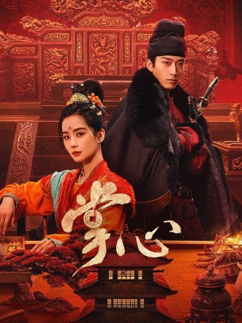 Kill My Sins ล้างบ่วงบาป (2025) 30 ตอนจบ
