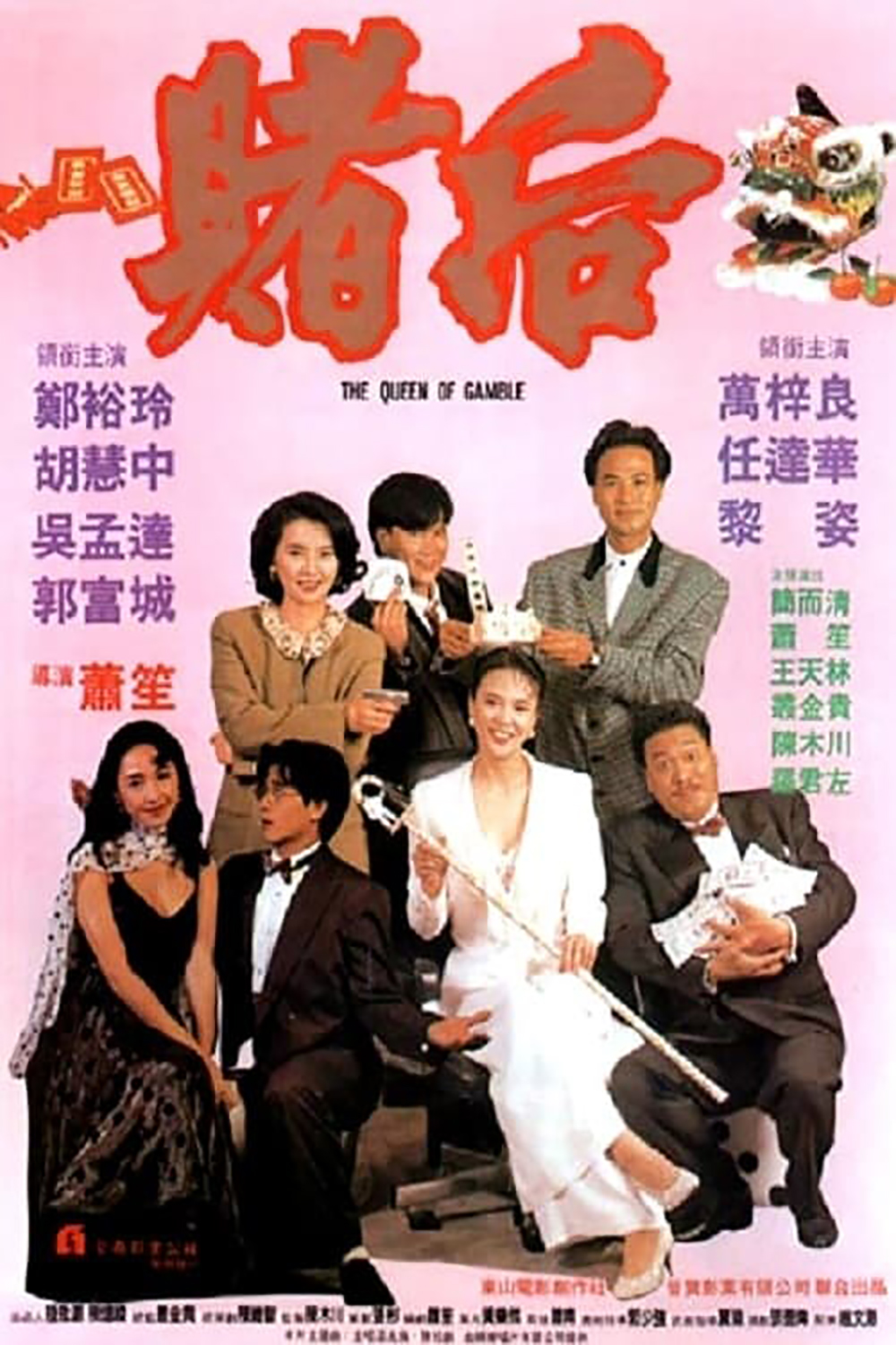 The Queen of Gamble (1991) ผู้หญิงตัดเซียน ภาค 2