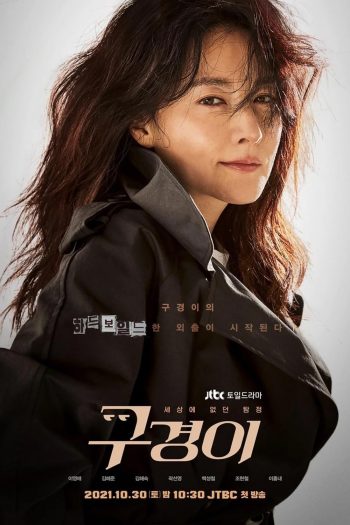 Inspector Koo นักสืบอัจฉริยะ (2021) 12 ตอนจบ
