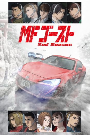 MF Ghost Season 2 (2024)  เอ็มเอฟโกสต์ ซีซั่น 2 [12 ตอน]