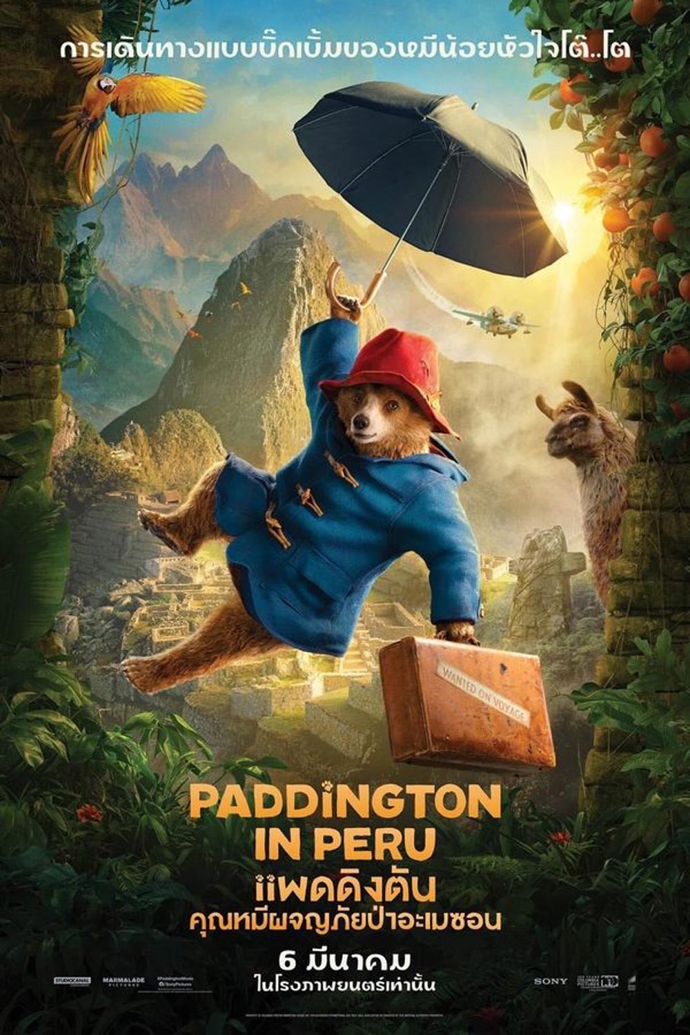Paddington In Peru แพดดิงตัน คุณหมีผจญภัยป่าอะเมซอน (2024)