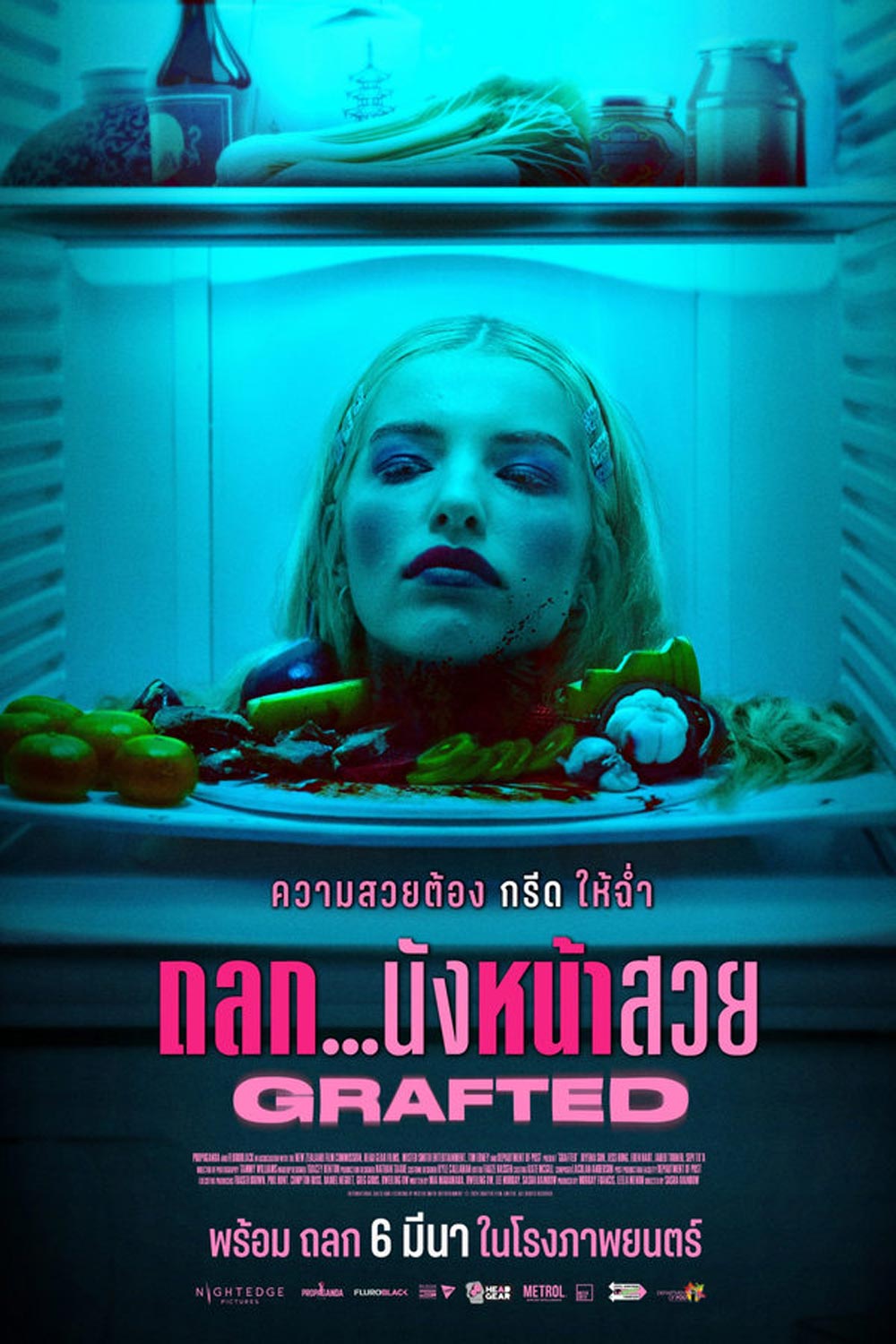 Grafted ถลก นังหน้าสวย (2024)