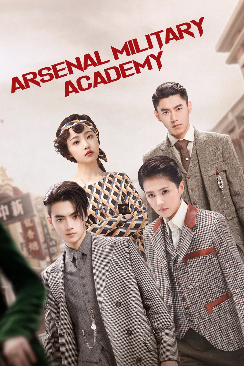 โรงเรียนเตรียมทหารไฟแรง Arsenal Military Academy (2019) 48 ตอนจบ