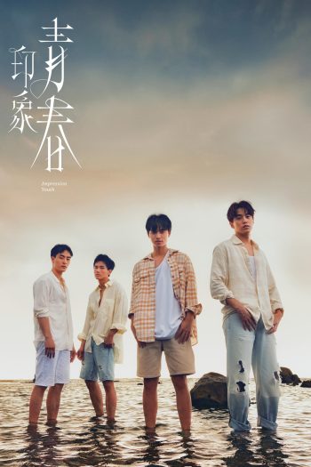 [Y Series] Impression of Youth ความประทับใจของวัยเยาว์ (2025) EP.01-09 จบ