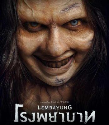 Lembayung โรงพยาบาท (2024)