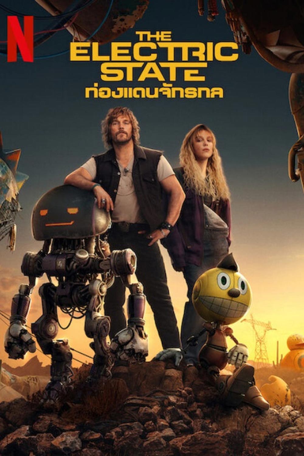 The Electric State ท่องแดนจักรกล (2025)