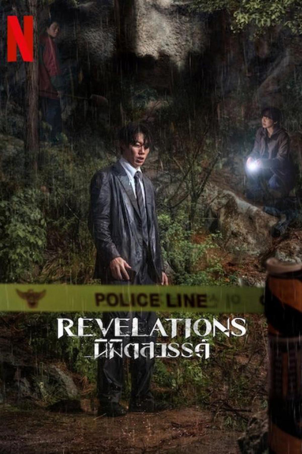 Revelations นิมิตสวรรค์ (2025)