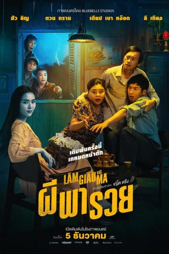 Betting with Ghost ผีพารวย (2024)