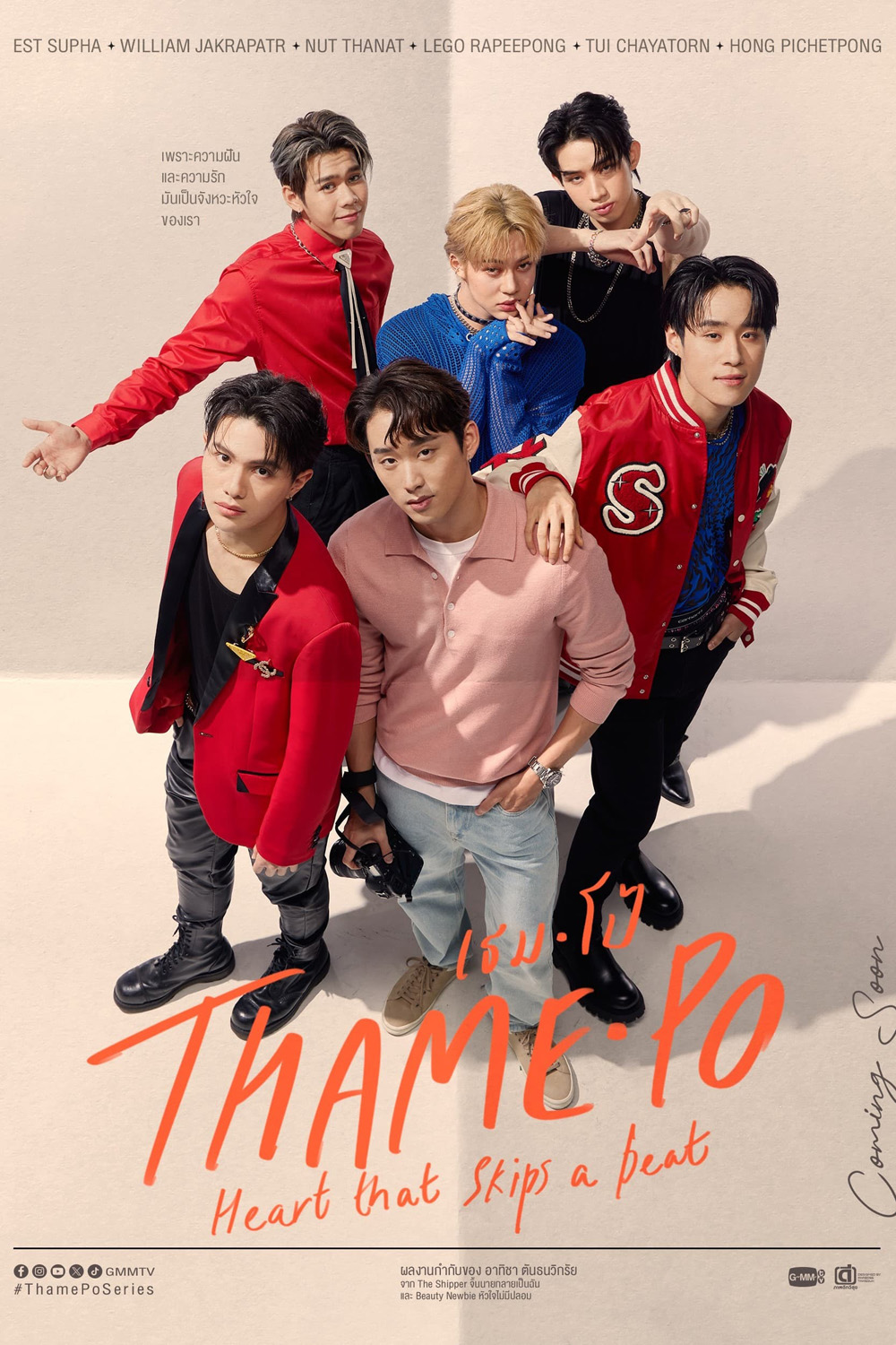 [Y Series] เธมโป้ Heart That Skips a Beat (2024) EP.01-13 (จบแล้ว)