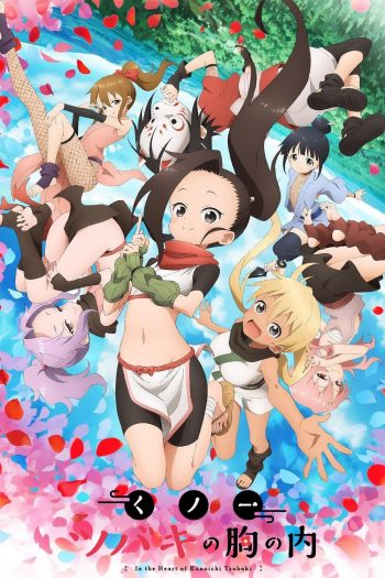 In the Heart of Kunoichi Tsubaki วุ่นรักป่วนใจ นินจาสาวสึบากิ (2022) 13 Ep.จบ