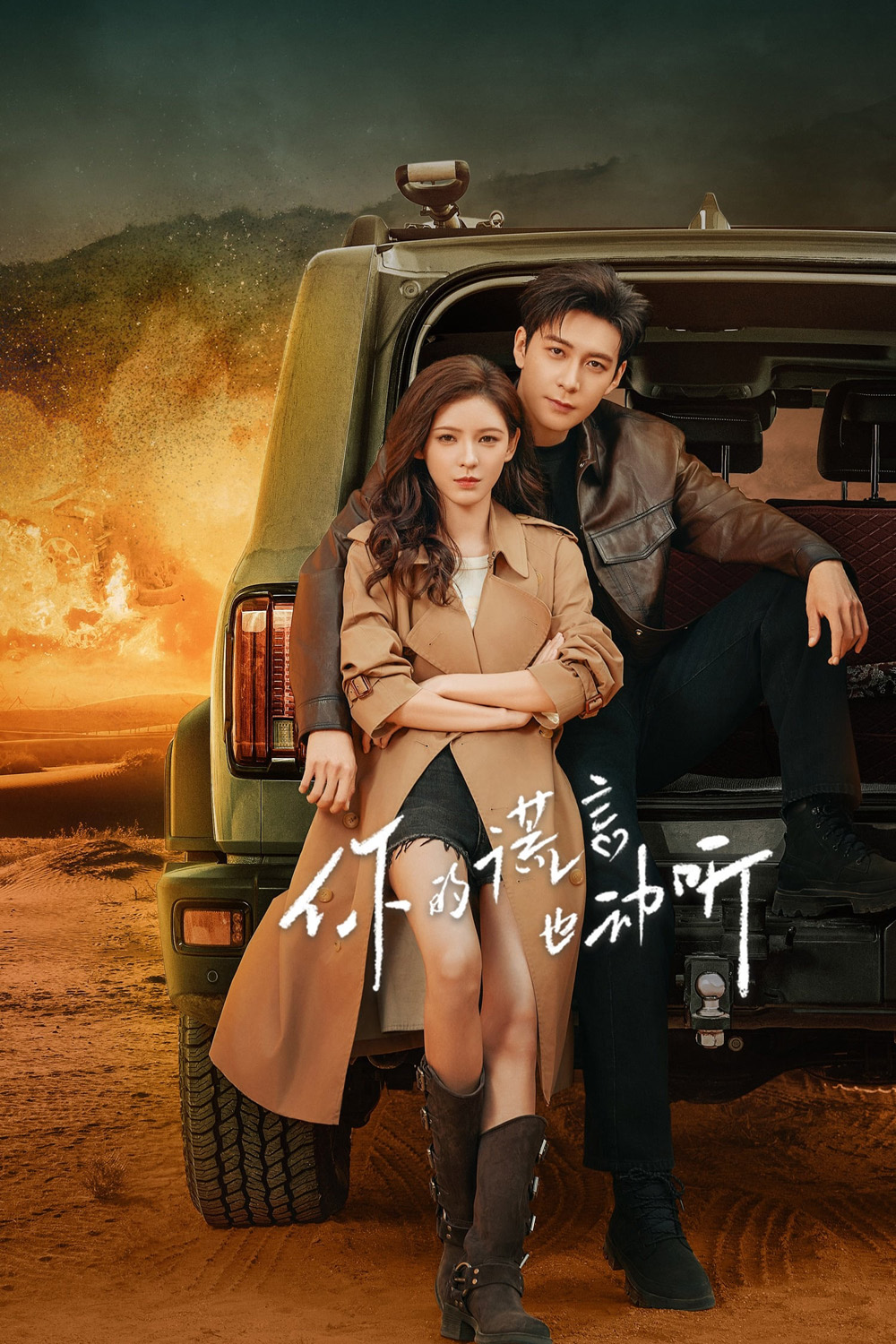 คำลวงแสนรัก A Beautiful Lie (2024) 36 ตอนจบ