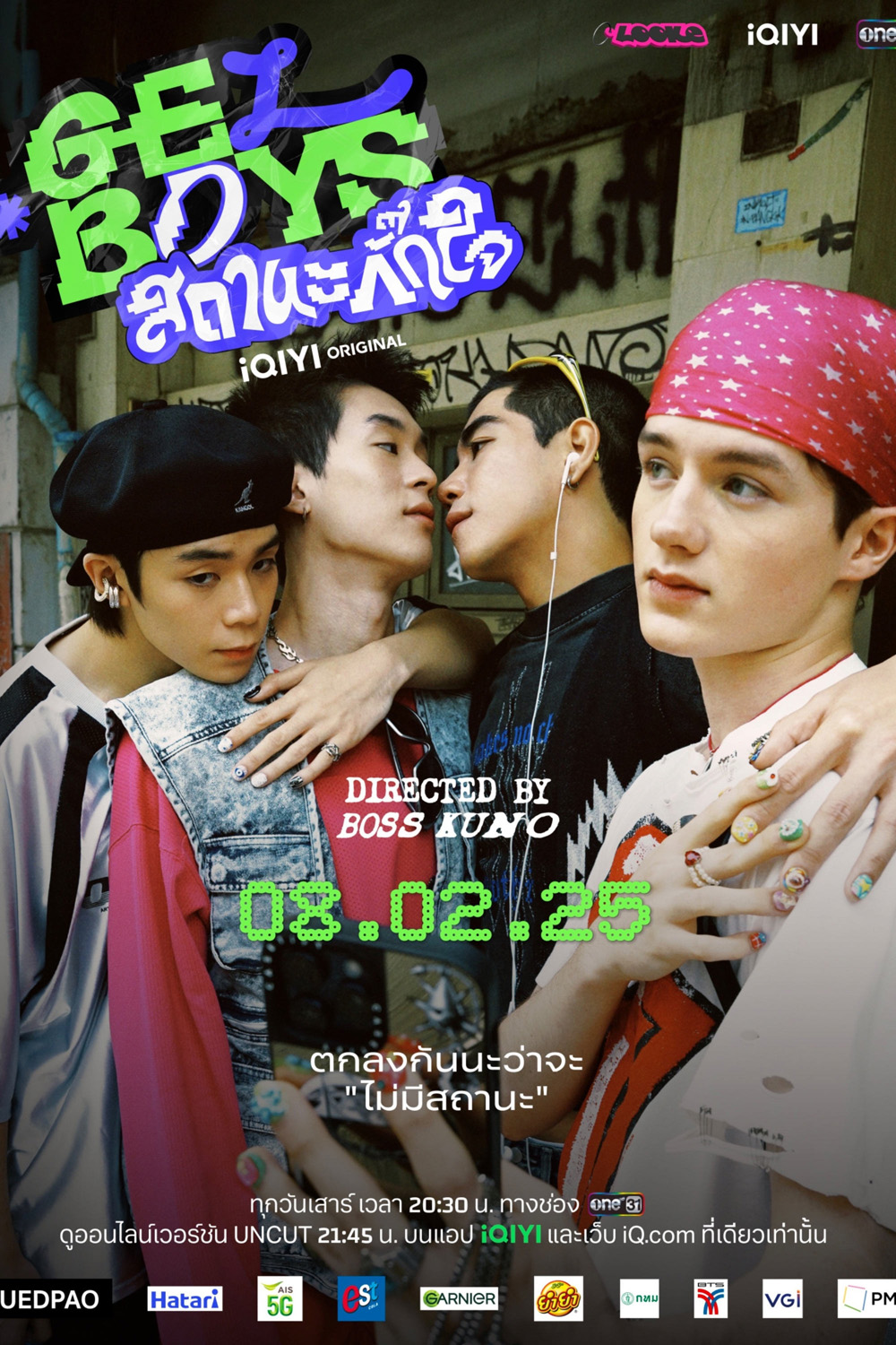 [Y Series] Gelboys สถานะกั๊กใจ (2025) EP.01-07 (จบแล้ว)