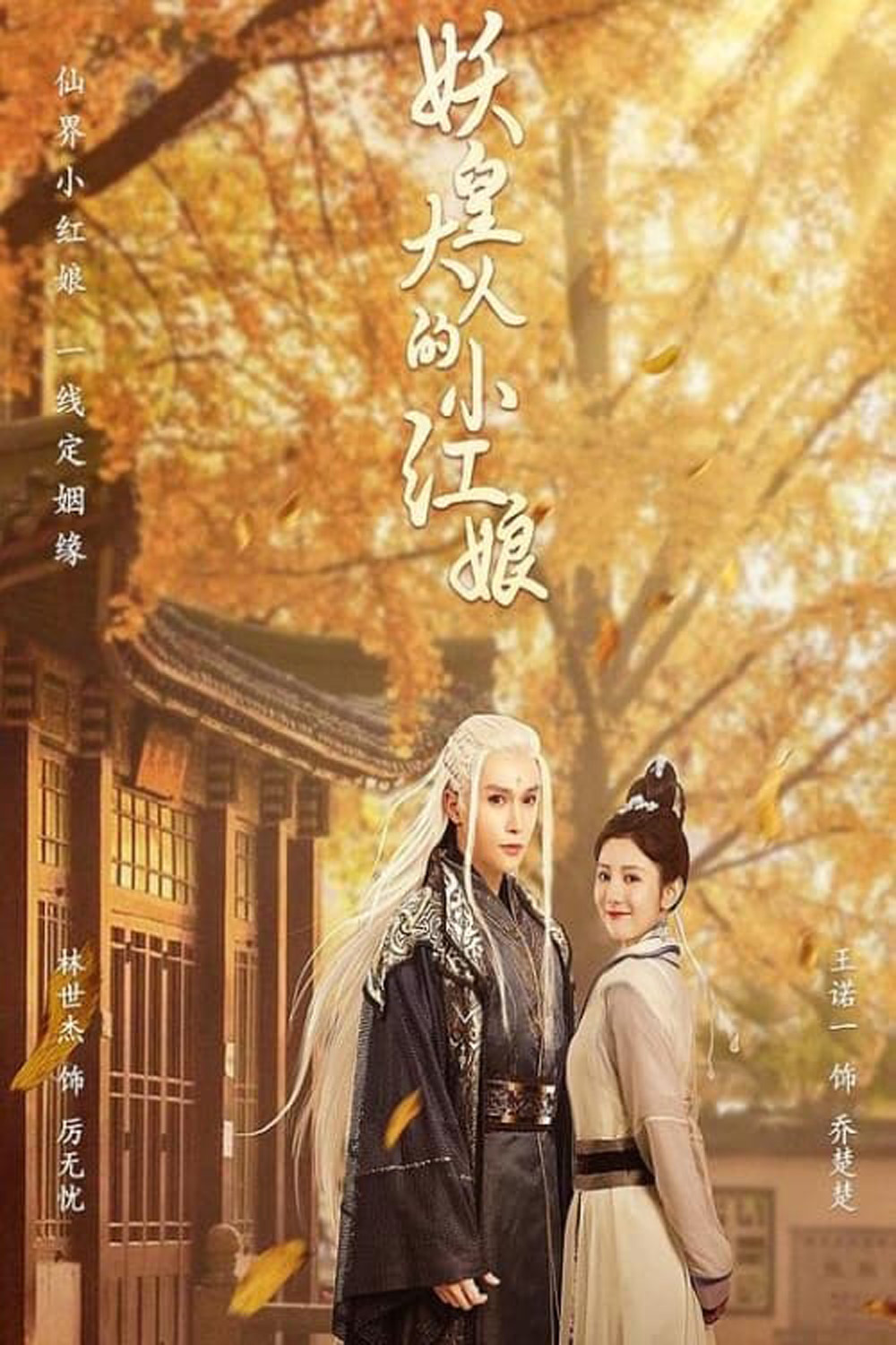 [Mini Series] Demon Emperor's Little Matchmaker แม่สื่อตัวน้อยของราชาปีศาจ (2022) 30 ตอนจบ