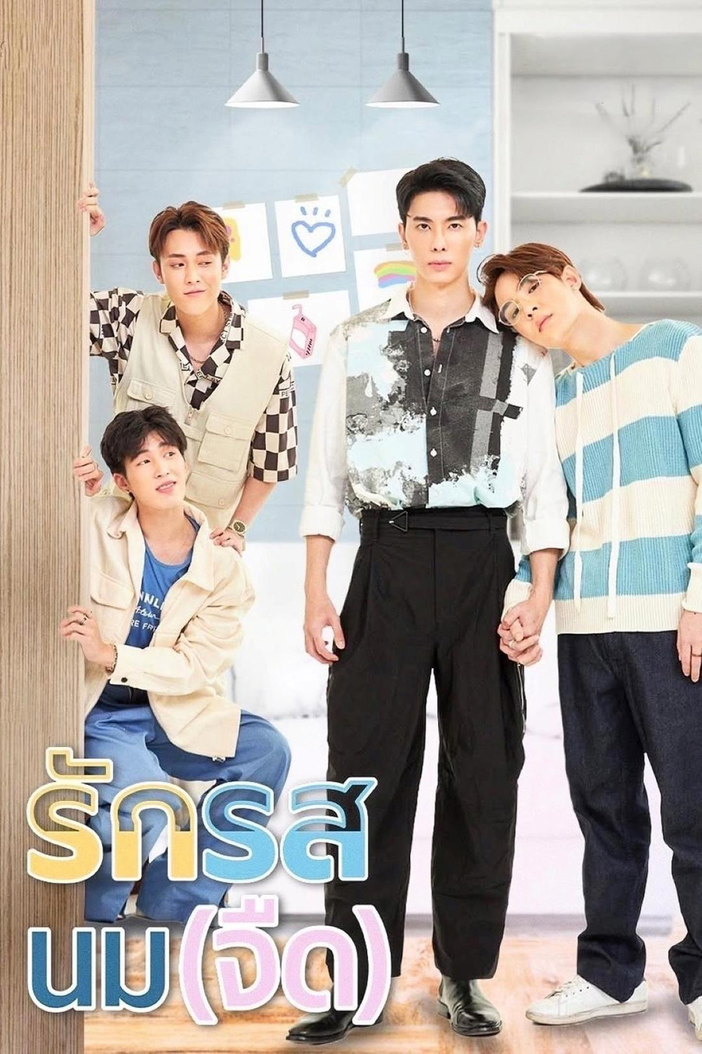 [Y Series] Flirt Milk รักรสนม (จืด) (2025) EP.01-10 (จบแล้ว)