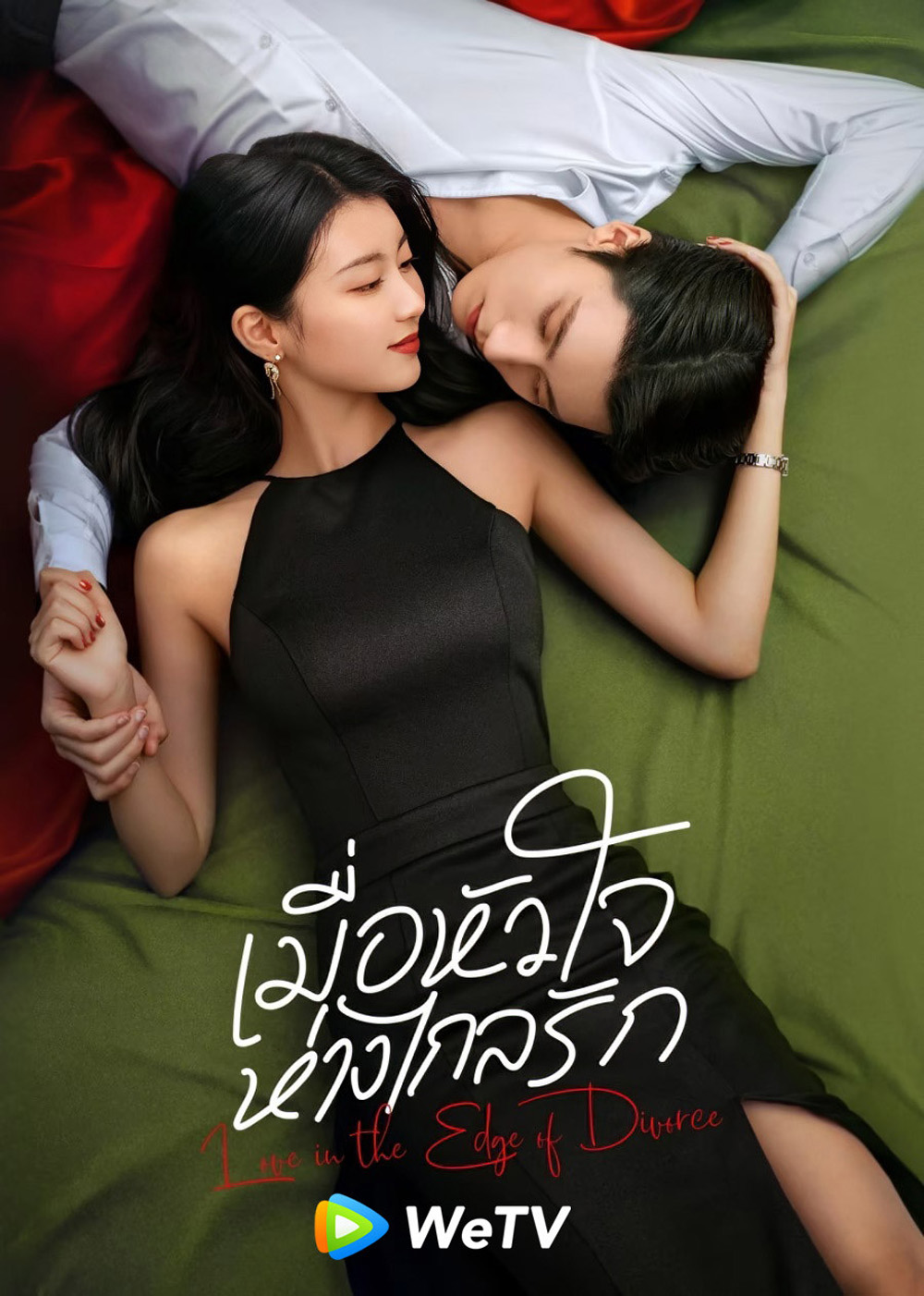 [Mini-Series] เมื่อหัวใจห่างไกลรัก Love in the Edge of Divorce (2025) 31 EP-END