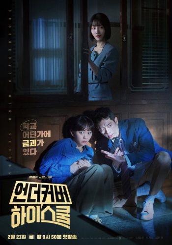 Undercover High School ปลอมมาเรียน เนียนมาสืบ (2025) 12 ตอนจบ
