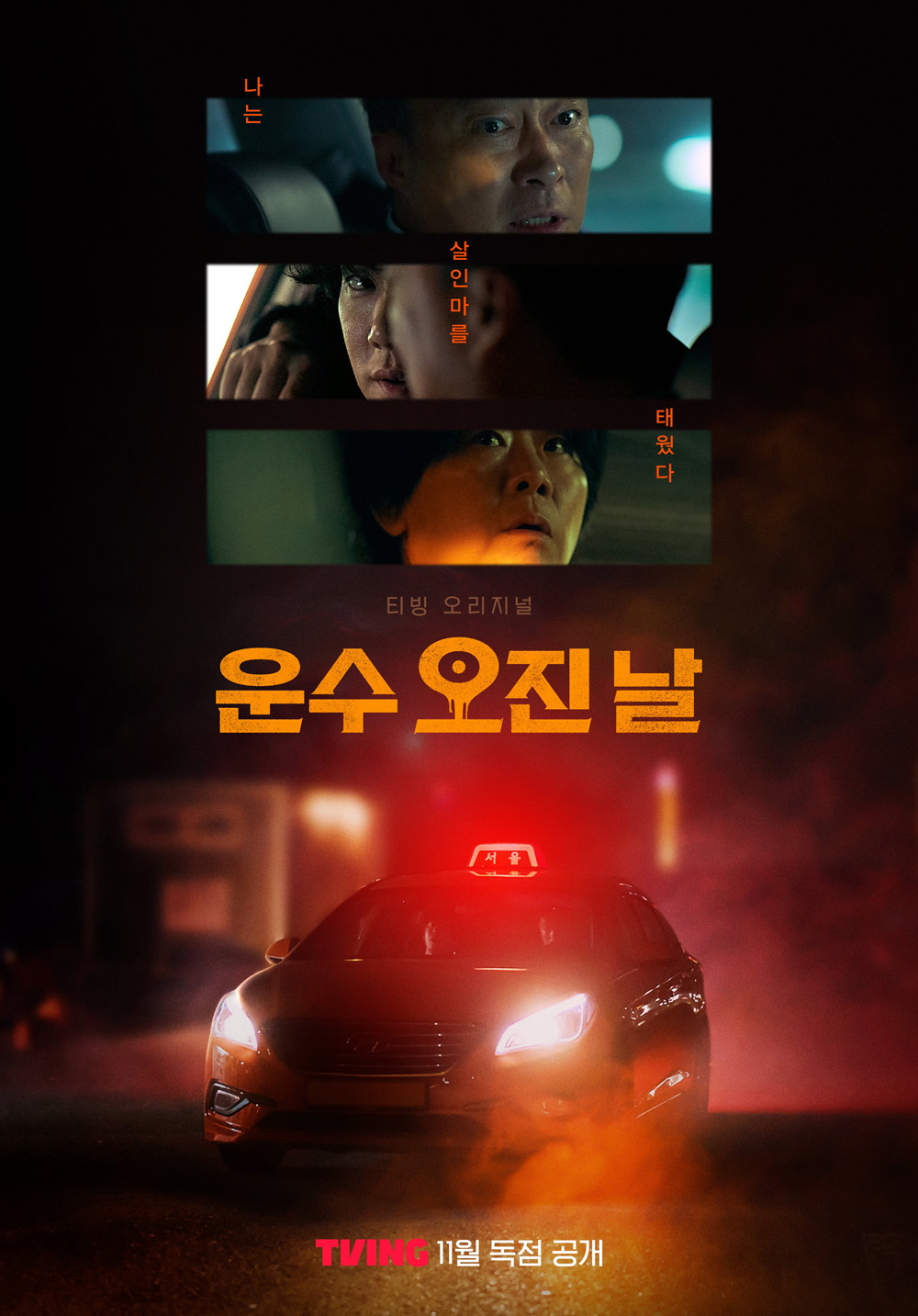 วันพลิกชะตา A Bloody Lucky Day (2023) 10 ตอนจบ