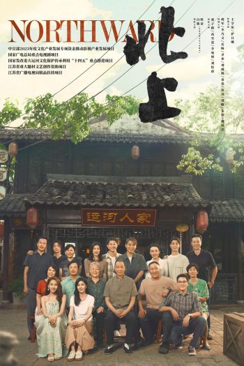 ล่องเรือชีวิตสู่ทิศเหนือ Northward (2025) 38 EP-END