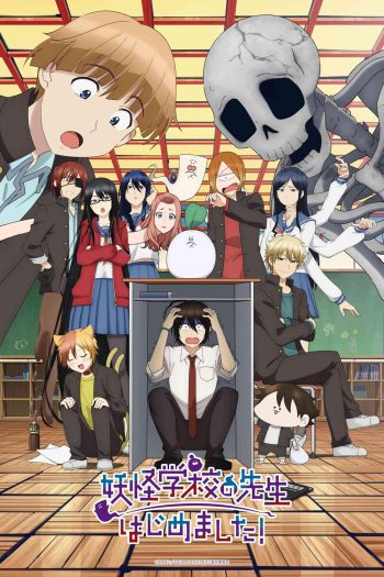 Youkai Gakkou no Sensei Hajimemashita! คุณครูโรงเรียนปีศาจ รายงานตัวแล้วครับ (2024) 24 Ep.จบ