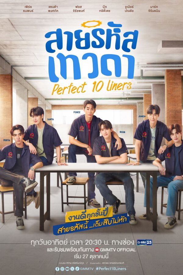 [Y Series] สายรหัสเทวดา Perfect 10 Liners (2024) EP.01-24 จบ
