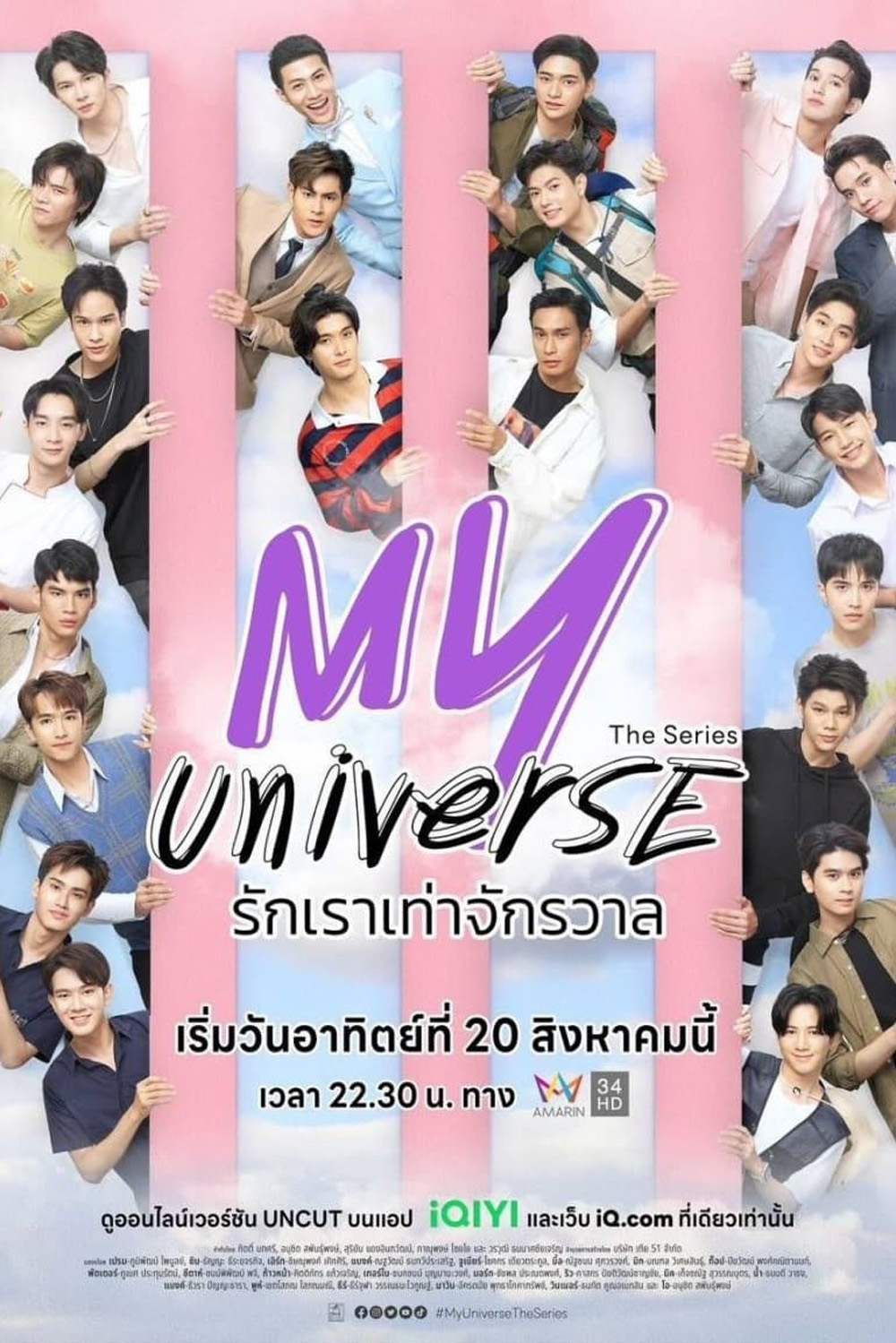 รักเราเท่าจักรวาล (2023) [My Universe] 24 EP-END