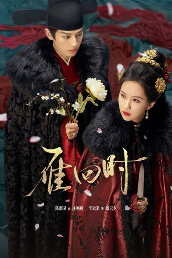 The Glory สตรีเช่นข้าหาได้ยากยิ่ง (2025) 30 ตอนจบ