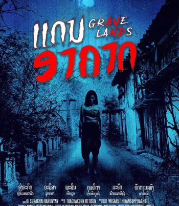 Grave Lands คืนจันทร์แรม (2023)