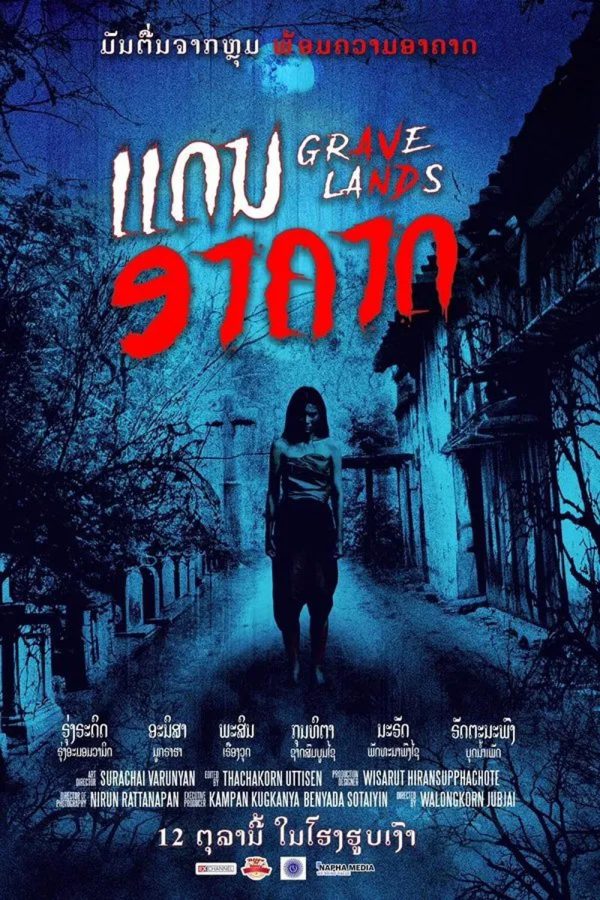 Grave Lands คืนจันทร์แรม (2023)