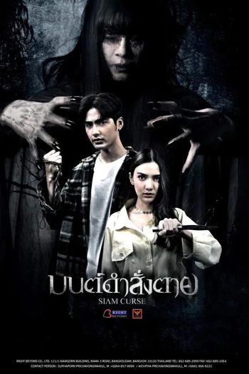Siam Curse มนต์ดำสั่งตาย (2023)