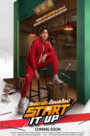 Start It Up วัยสตาร์ท น็อนสต็อป (2024)