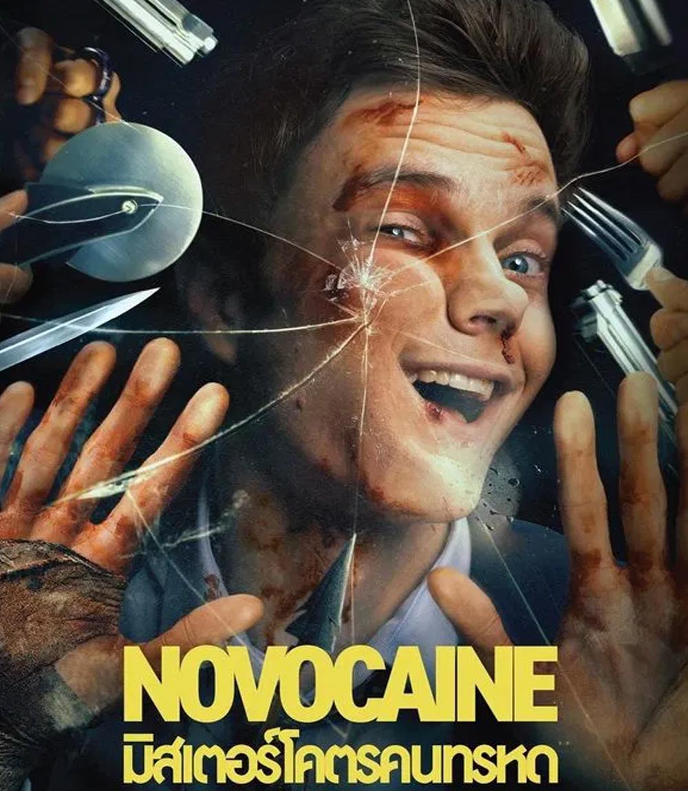 Novocaine มิสเตอร์โคตรคนทรหด (2025)