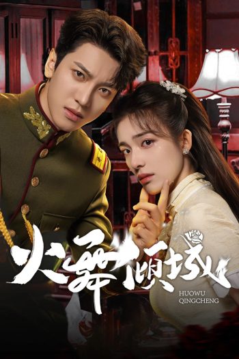 [Mini-Series] Blazing Elegance เพลิงรักล่มเมือง (2025) EP01 - EP24End
