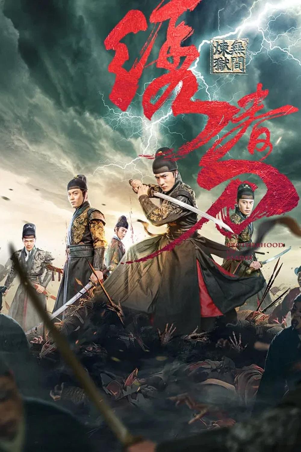 Brotherhood Of Blades 3 มังกรพยัคฆ์ ล่าสะท้านยุทธภพ 3 (2024)