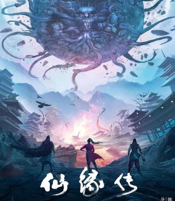Fate of Devil Devastation ชะตากรรมหายนะปีศาจ (2023)