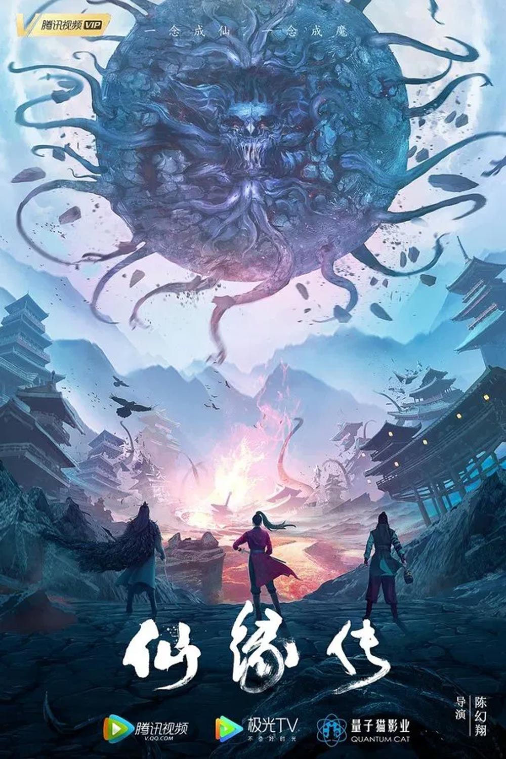 Fate of Devil Devastation ชะตากรรมหายนะปีศาจ (2023)