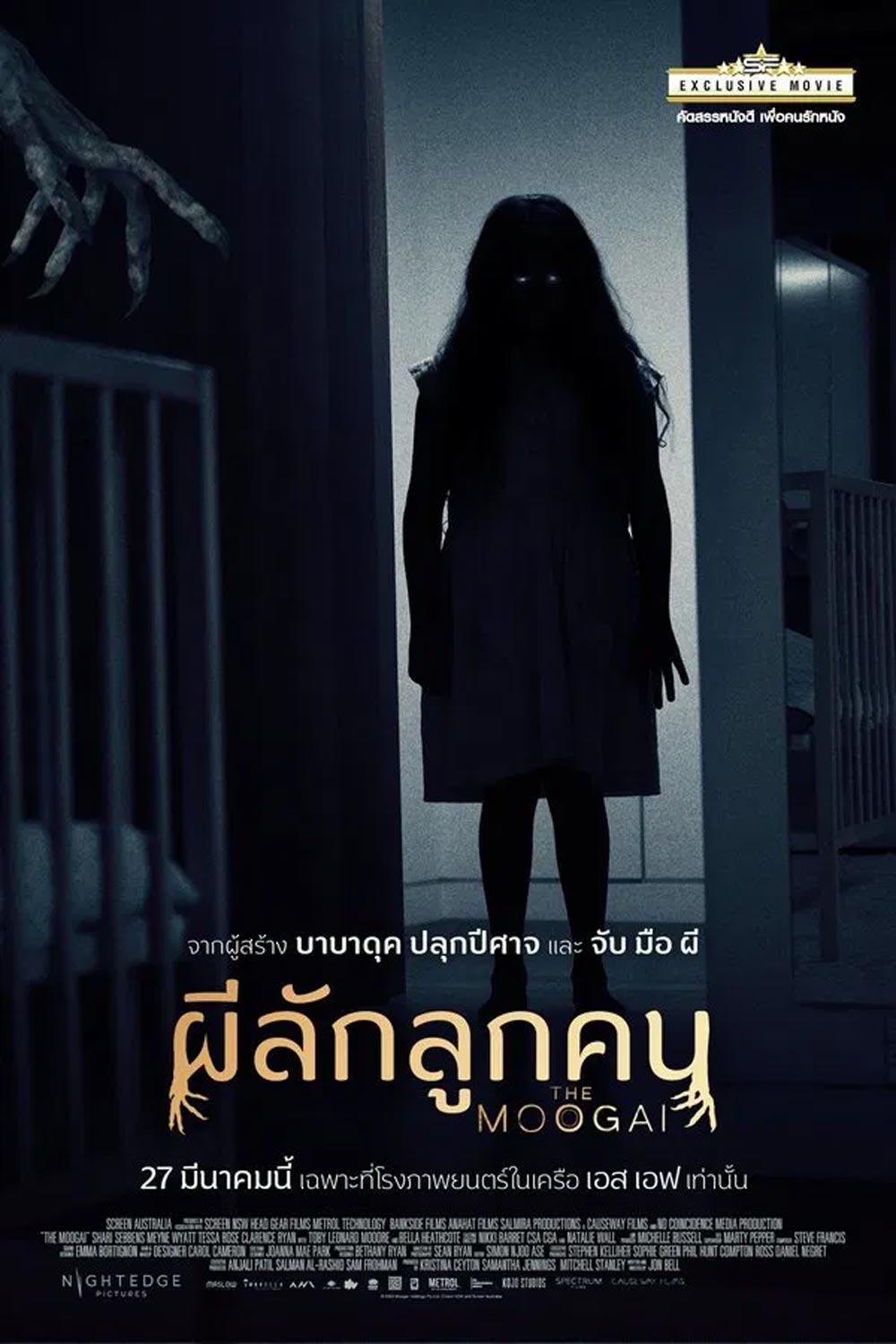 The Moogai ผีลักลูกคน (2024)