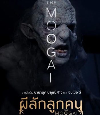 The Moogai ผีลักลูกคน (2024)