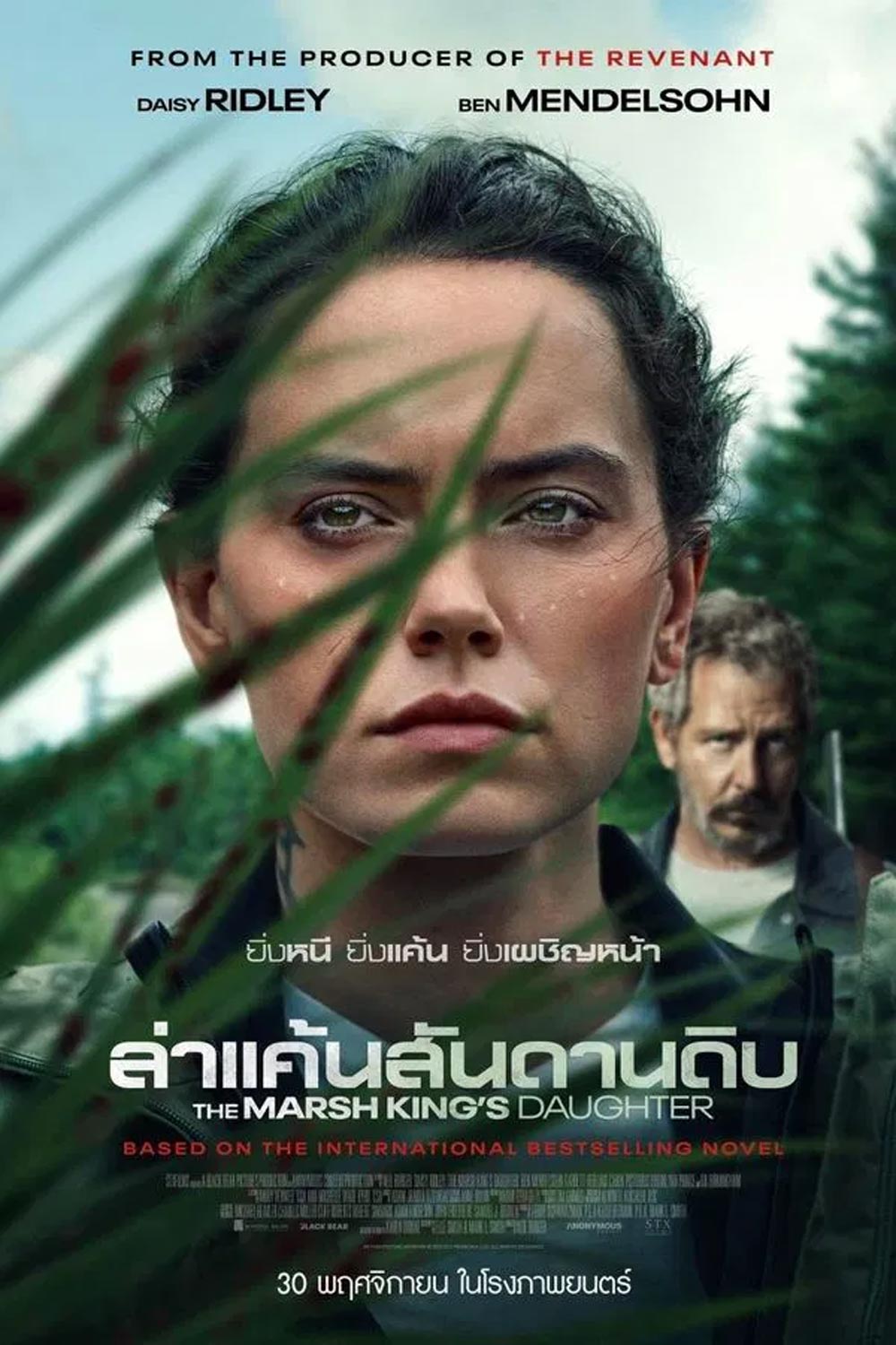 The Marsh King’s Daughter ล่าแค้นสันดานดิบ (2023)