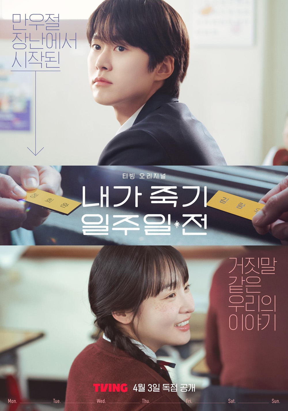 Way Back Love สัปดาห์สุดท้ายกับนายยมทูต (2025) 6 ตอน