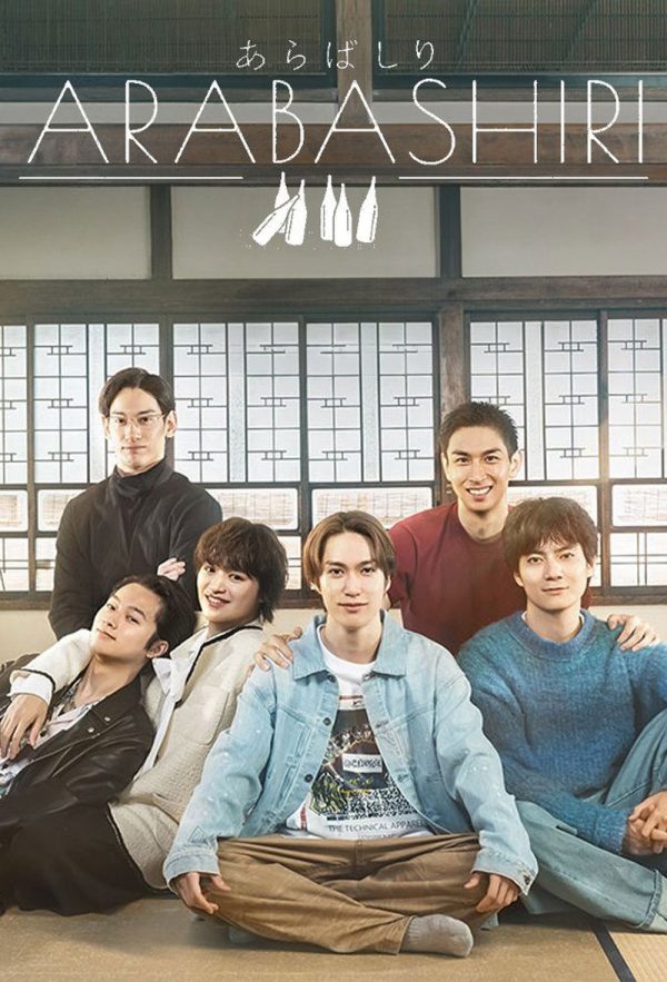 เรื่องเล่าร้านสาเก ARABASHIRI A Story of Personified Sake (2025) 12 ตอน