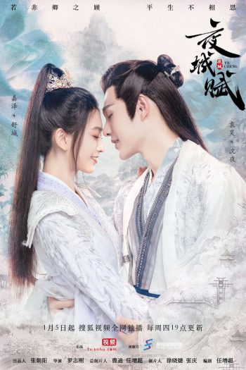 อลหม่านบัลลังก์ต้าฉู่ Ye Cheng (2023) 16 ตอน+ตอนพิเศษ