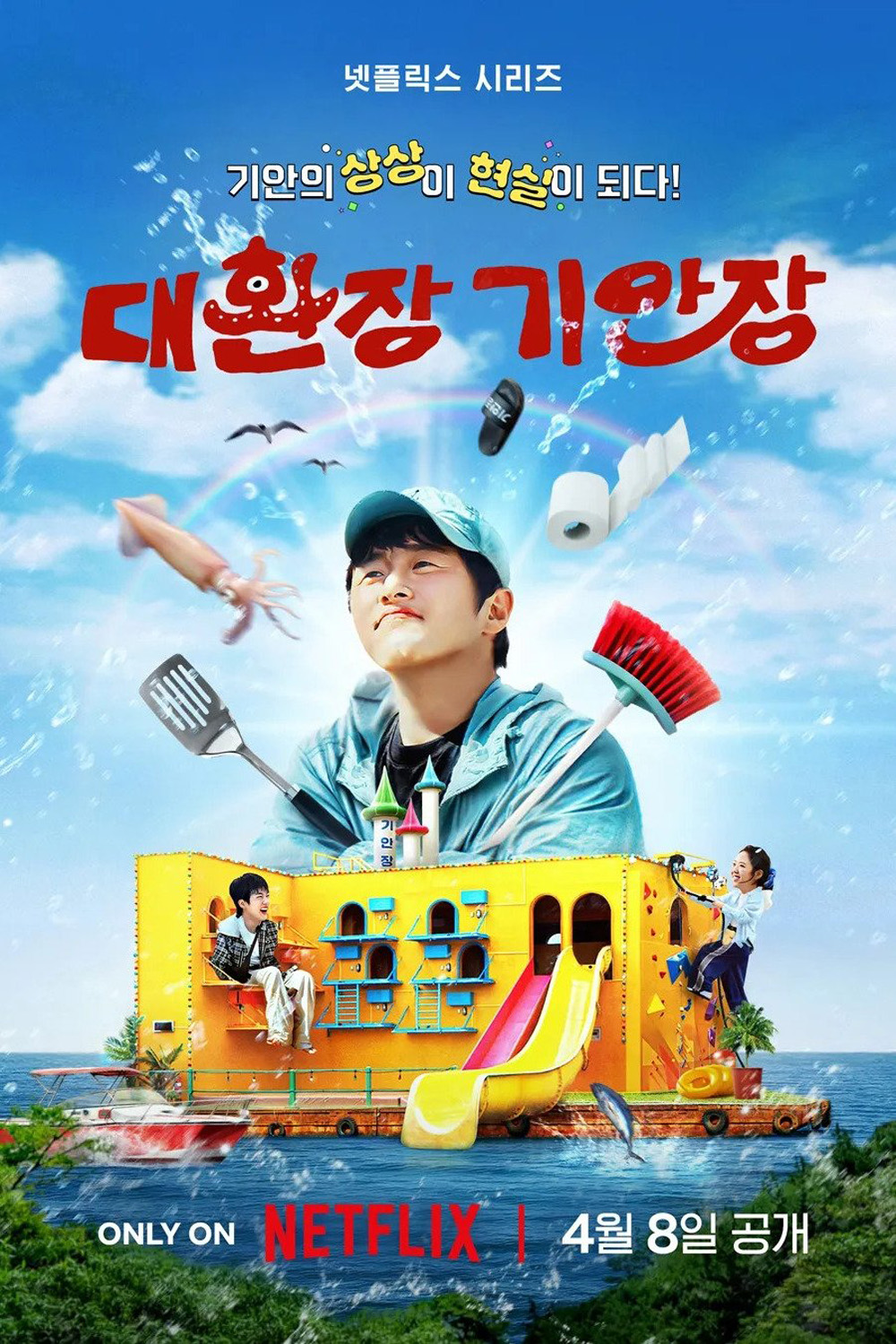 {เรียลลิตี้} บ้านพักสุดวุ่นของคุณคีอัน Kian’s Bizarre B&B (2025) 9 Ep.จบ